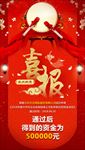 喜报捷报
