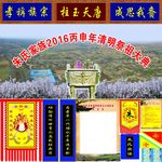 清明祭祖大典