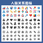 人际关系图标