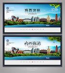 鸡西