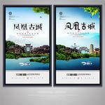 凤凰古城