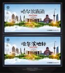哈尔滨
