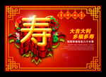 寿宴 多福多寿