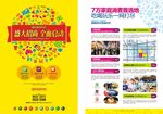 商业地产 万达 招商 单页