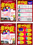 年中大促