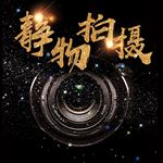 摄影主图