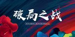 房地产城市建筑发布会画面