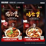 鸡公煲