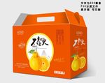 橙子包装文件为展开图 可以印刷