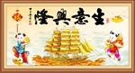 生意兴隆