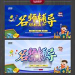 辅导班海报