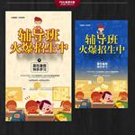 辅导班海报