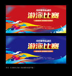 游泳比赛