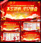 不忘初心牢记使命