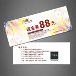 代金券