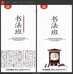 书法班