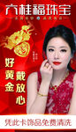 六桂福 珠宝设计 贵妇林心如
