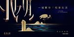 高端地产广告