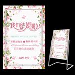 婚礼水牌