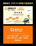 滴滴名片