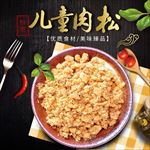 肉松