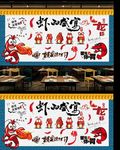 小龙虾背景墙