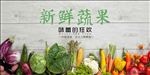 果蔬海报