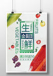 生鲜海报