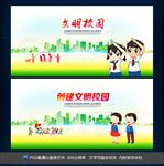 文明校园