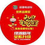 绿源电车 标志  电动车 财运