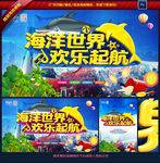 海洋世界