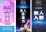公司新人入职展架 欢迎展架