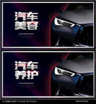 汽车美容