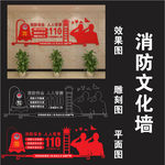 消防文化墙