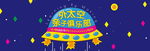 儿童母婴电商banner
