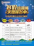 寒假培训班火热报名中
