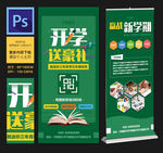 开学促销教育培训展架