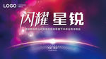 闪耀