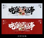 美食海报