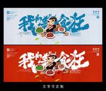 美食海报
