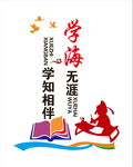 校园立体文化墙