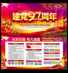 七一建党节