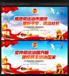 法治建设