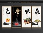 色香味美