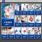 医院海报