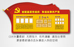 党建文化墙