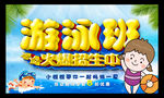 游泳班