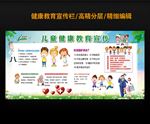 儿童健康教育宣传