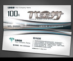 代金券