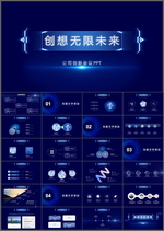 智能科技PPT